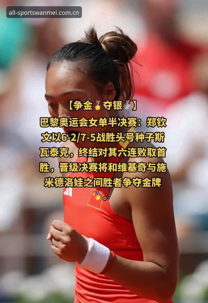 一场外卡救赎背后，郑钦文给所有低谷期选手打了个样